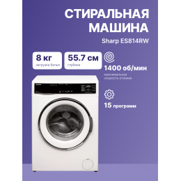 Стиральная машина Sharp es814rw, 8 кг, фронтальная загрузка, 1400 об/мин, защита от протечек