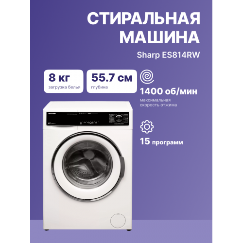 Стиральная машина Sharp 8 кг, фронтальная загрузка, 1400 об/мин, защита от протечек - Турция