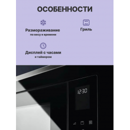 Встраиваемая микроволновая печь Electrolux LMS4253TMK, 25 л, 900 Вт, гриль 1000 Вт, черная
