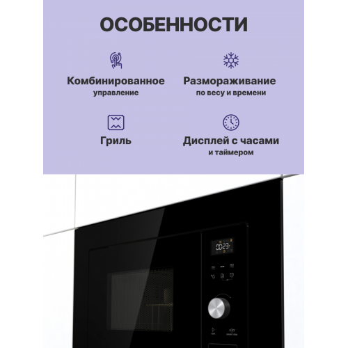 Встраиваемая микроволновая печь GORENJE с электронным управлением, черная, 20 л, левостороннее открывание, размеры 59,5 × 38,8 × 34,4 см