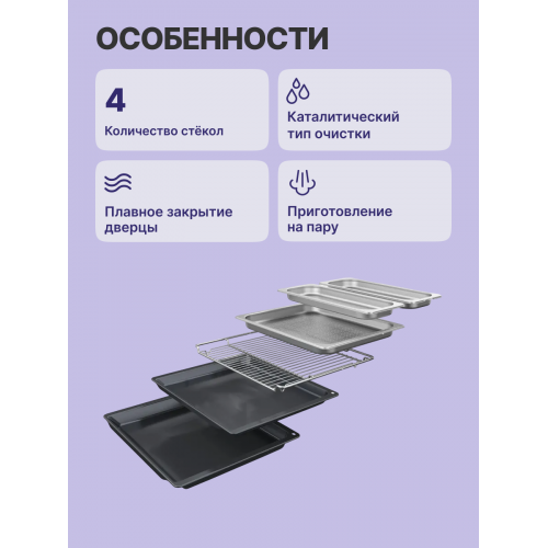 Духовой шкаф-пароварка Home Connect!! Serie 8 — черный, 21 режим, сенсорное управление, приготовление на пару, 4-слойное остекление, TFT-дисплеи 2,5