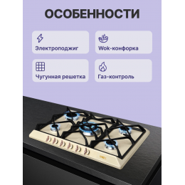 Газовая варочная панель Smeg SRV876POGH, 70 см, кремовая, 5 конфорок, латунь