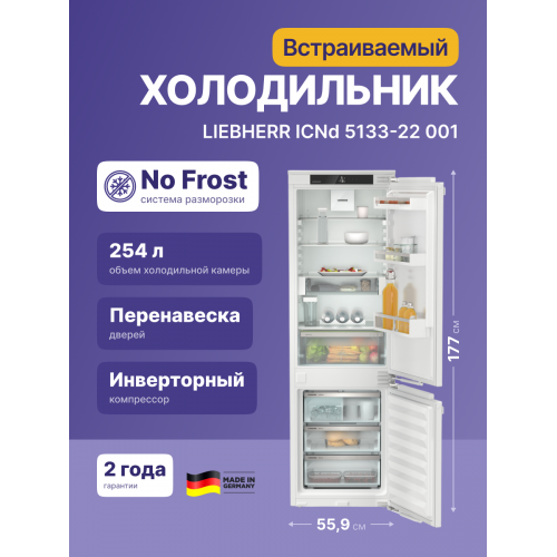 Встраиваемые холодильники Liebherr EIGER 178 см с IceMaker и NoFrost - EasyFresh, 3 контейнера, door-on-door