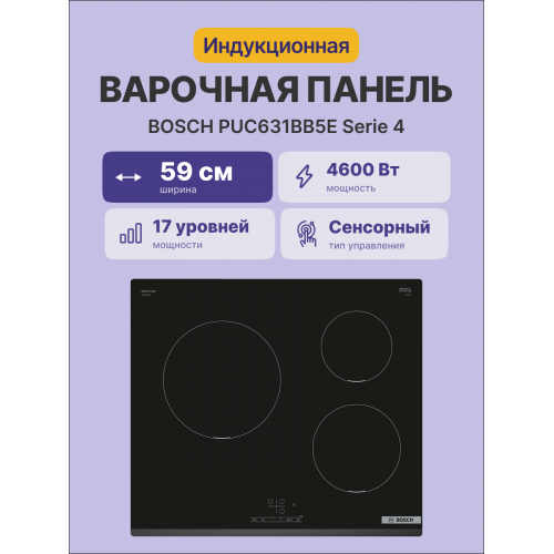 H1: Индукционная варочная поверхность Serie 2, 60 см, черная стеклокерамика, 3 зоны нагрева, управление TouchSelectBasic, PowerBoost и таймер