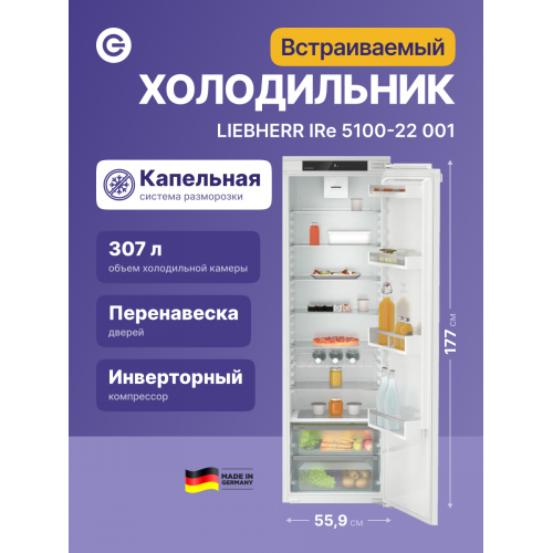 Встраиваемый холодильник LIEBHERR EIGER 178 см - Pure, EasyFresh, без МК, door-on-door, 1770х559х546 мм