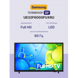 Телевизор ЖК 32'' Samsung/ 32", Full HD, Tizen Smart TV, Wi-Fi, Voice, DVB-T2/C/S2, Bluetooth, CI+(1.4), 2.0ch 10W, OTS Lite, 2HDMI, 1USB, BLACK 2025