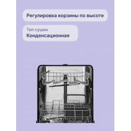 Встраиваемая посудомоечная машина ELECTROLUX/ Встраиваемая полногабаритная посудомоечная машина , без фасада, электронное управление со световыми индикаторами, 13 комплектов, 5 программ