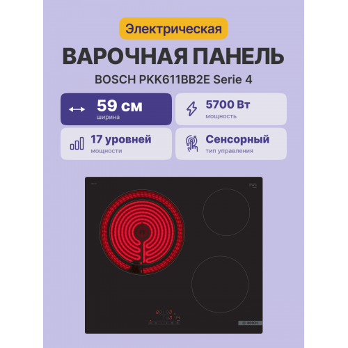 Электрическая варочная поверхность Serie 4, черная стеклокерамика, 60 см, 3 конфорки, зона расширения, блокировка от детей
