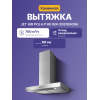 Вытяжной шкаф JET AIR - Каминный пристенный, 700 м³/ч для эффективного удаления запахов и пара
