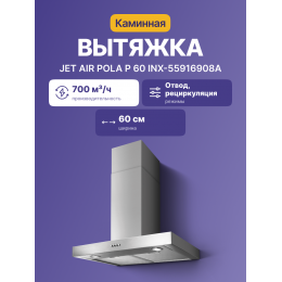 Вытяжка JET AIR POLA P 60 INX, 60 см, 3 скорости, 700 м³/ч, 38 дБ