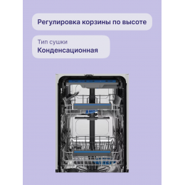 Встраиваемые посудомоечные машины ELECTROLUX/ Встраиваемая узкая посудомоечная машина, загрузка на 10 комплектов посуды, сенсорное управление, 8 программ, сушка: стандартная (конденсация)/с открыванием дверцы, индикация на полу: луч
