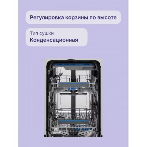 Встраиваемые посудомоечные машины ELECTROLUX/ Встраиваемая узкая посудомоечная машина, загрузка на 10 комплектов посуды, сенсорное управление, 8 программ, сушка: стандартная (конденсация)/с открыванием дверцы, индикация на полу: луч