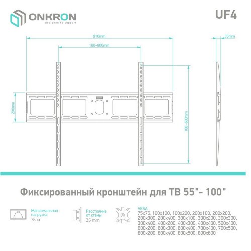 Кронштейн ONKRON для телевизоров 55-100 (макс. 800x600) - наклон 0º, поворот 0º, от стены 35мм, до 75кг, черный