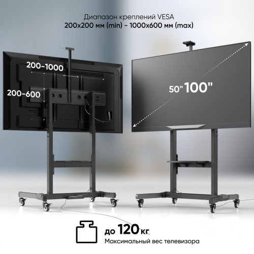 Мобильная стойка ONKRON для ТВ 50-100 (макс. 120кг) с полкой для AV и камеры, высота 1234-1685мм, черная