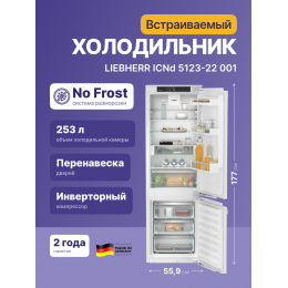 Встраиваемый холодильник Liebherr ICNd 5123-22 001, 178 см, EasyFresh, NoFrost, 3 контейнера