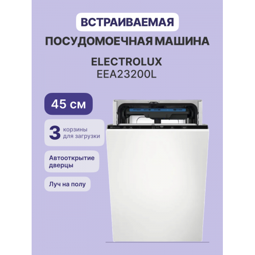 Встраиваемая узкая посудомоечная машина ELECTROLUX на 10 комплектов, черная, сенсорное управление, 6 программ, сушка с открыванием дверцы
