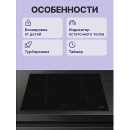 Индукционная варочная панель SMEG SI2641D, 60 см, 4 конфорки, черная