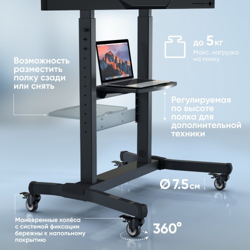 Мобильная стойка ONKRON для ТВ 50-100 (макс. 120кг) с полкой для AV и камеры, высота 1234-1685мм, черная