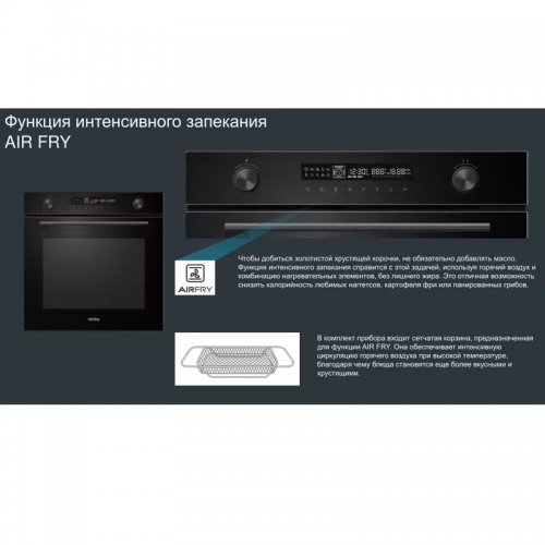 Электрический духовой шкаф KORTING 60 см с функцией AirFry, объемом 72 л, сенсорным управлением и 11 режимами