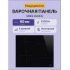 Встраиваемая индукционная панель SMEG 60 см с 4 конфорками - Черная варочная панель с прямым краем