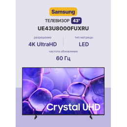 Телевизор ЖК 43" Samsung/ 43", Ultra HD, Tizen Smart TV, Wi-Fi, Voice, DVB-T2/C/S2, Bluetooth, CI+(1.4),2.0ch 20W, OTS Lite, 3HDMI, 1USB, BLACK 2025