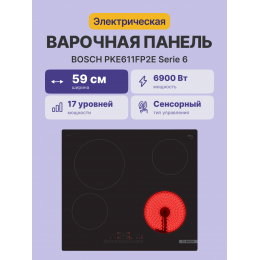 Bosch PKE611FP2E, электрическая варочная поверхность, 60 см, 4 конфорки, DirectSelect, PowerBoost, индикация остаточного тепла.