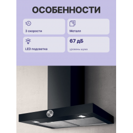Вытяжка JET AIR TOUCH BL/A/60 (PRF0099977A) - 60 см, черная, 1200 м³/ч, Т-образная, ротационное управление.