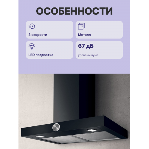 Вытяжка JET AIR Т-образная 60 см, 1200 м³/ч, черная с 3-позиционным ротационным управлением