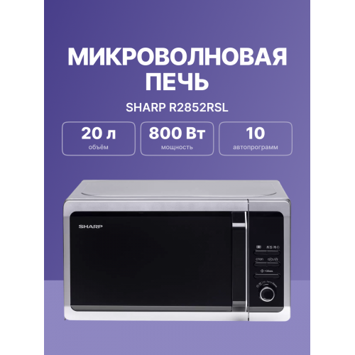 Микроволновая печь Sharp 20 л, 800 Вт, эмаль, серебристый - Идеальный выбор для вашего дома