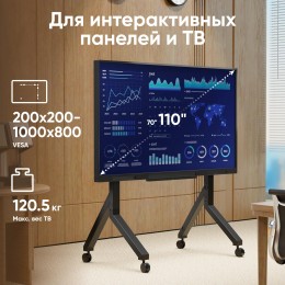 Мобильная стойка ONKRON TS2081 BLACK для ТВ 70-110, VESA 200x200-1000x600, макс. вес 120.5 кг, регулируемая полка, высота 1234-1685 мм, колеса с блокировкой.