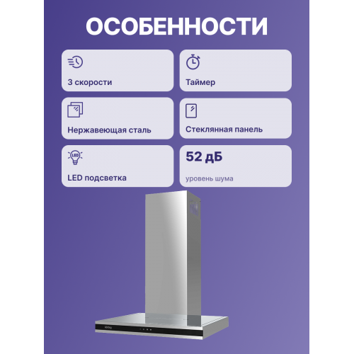 Вытяжка Korting/ Купольная, 60 см, 3 режима, 800 м3/ч, нержавеющая сталь