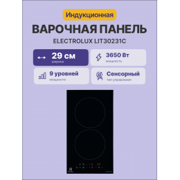 Домино ELECTROLUX/ Индукционная варочная поверхность, цвет: Черный, , индивидуальный таймер для каждой зоны нагрева, без рамки