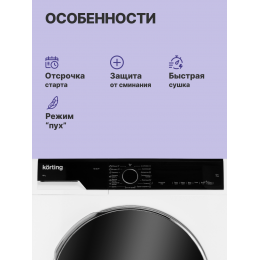 Сушильная машина Korting/ Сушильная машина , ГЛУБИНА 64 см,загрузка 10 кг, сенсорное управление в поворотным JOG регулятором, барабан PEARL, Цифровой дисплей с отображением времени до окончания программы, 15 программ, отложенный старт до 24-х часов, Контр