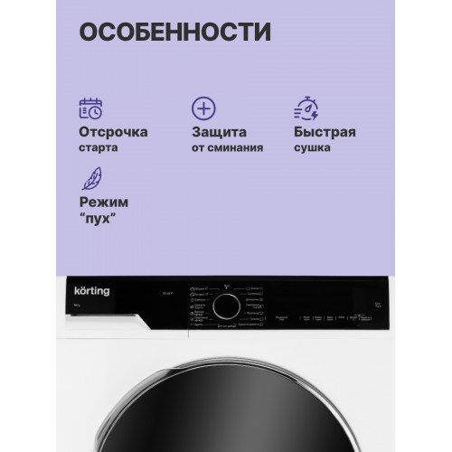 Сушильная машина Korting 10 кг с сенсорным управлением и 15 программами – Глубина 64 см, цифровой дисплей, отложенный старт до 24 часов