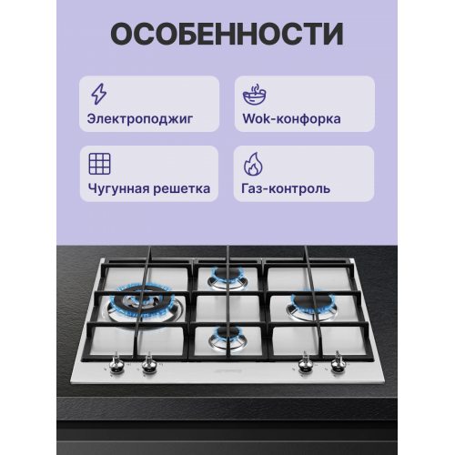 Встраиваемая газовая панель SMEG/ Газ, Classica,газовая варочная панель, 60 см,нержавеющая сталь
