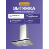 Вытяжка Korting/ Купольная, 60 см, 3 режима, 800 м3/ч, нержавеющая сталь