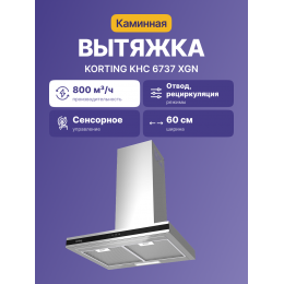 Вытяжка Korting/ Купольная, 60 см, 3 режима, 800 м3/ч, нержавеющая сталь