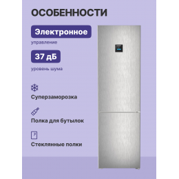 Холодильники LIEBHERR/ Plus, EasyFresh, МК NoFrost, 3 контейнера МК, в. 201,5 см, ш. 60 см, г. 67.5 см, класс ЭЭ A++, внутренние ручки, двери SteelFinish, дисплей на двери, IceMaker-Tank