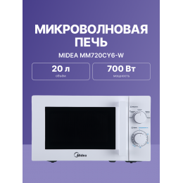 Микроволновая печь Midea mm720cy6-w, 20 л, белая, механическое управление, 5 уровней мощности, таймер.