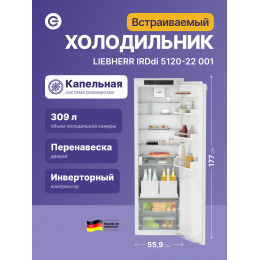 Встраиваемый холодильник Liebherr IRDdi 5120-22 001, EasyFresh, DuoCooling, 178 см, 34 дБ.