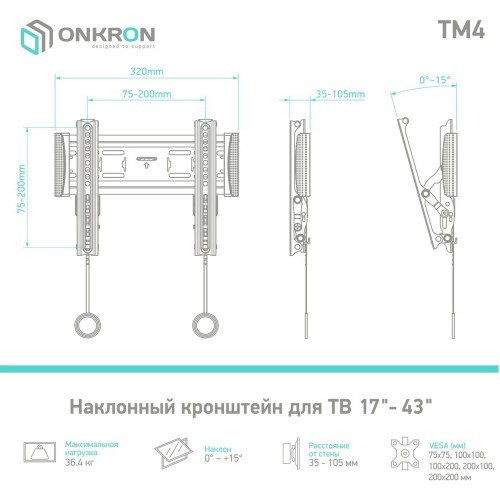 Кронштейн ONKRON для телевизоров 17-43 | Наклон 15º, от стены 35-105 мм, макс вес 18.2 кг, встроенный уровень