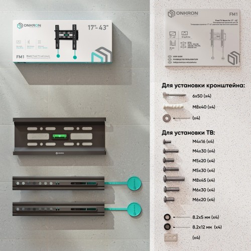 Кронштейн ONKRON для ТВ 17-43 (макс. 200x200) - Наклон 0º, Поворот 0º, От стены 30мм, до 30кг, Черный