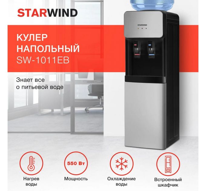 Кулер Starwind SW-1011EB напольный электронный черный/серебристый