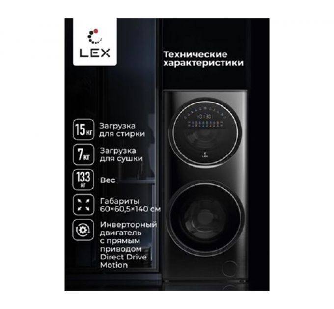 Стиральная машина LEX LWM10714LuxIDD
